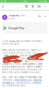 【ヘブバン】Androidなら1回は確実に返金出来るって聞いたけど出来ないんだが！？