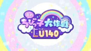 【ヘブバン】新ストーリーイベント「進めちびっ子大作戦Ｕ１４０」のPVが公開されたぞ！