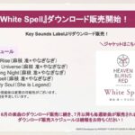 【ヘブバン】White Spellが楽曲ダウンロード販売開始されたぞ！