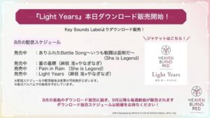 【ヘブバン】楽曲『Light Years』のダウンロード販売が開始されたぞ！