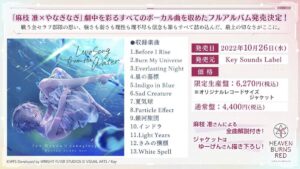 【ヘブバン】フルアルバム発売決定！ 「Love Song from the Water」が2022年10月26日に発売されるぞ！