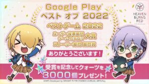【ヘブバン】3000クォーツｷﾀ━━(ﾟ∀ﾟ)━━!! Google Play ベストオブ2022「ベストゲーム 2022」受賞記念が配布されるぞ！