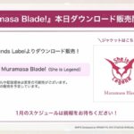 【ヘブバン】楽曲「Muramasa Blade!」のダウンロード販売が開始されたぞ！