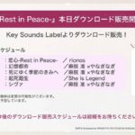 【ヘブバン】「恋心-Rest in Peace-」の楽曲ダウンロード販売が開始されたぞ！