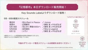 【ヘブバン】楽曲「幻想都市」のダウンロード販売が開始されたぞ！