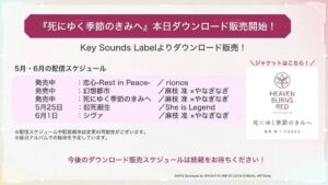 【ヘブバン】楽曲「死にゆく季節のきみへ」のダウンロード販売が開始されたぞ！