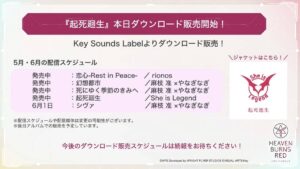 【ヘブバン】楽曲「起死廻生」がダウンロード販売されたぞ！