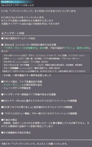 【ヘブバン】Ver.3.3.0アップデートがリリースされたぞ！