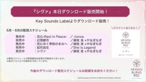 【ヘブバン】楽曲「シヴァ」のダウンロード販売が開始されたぞ！