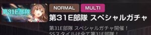 【ヘブバン】31E大島家ガチャってマジかよ！？