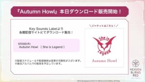 【ヘブバン】楽曲「Autumn Howl」のダウンロード販売が開始されたぞ！