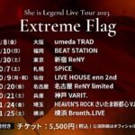 【ヘブバン】全国ツアー「She is Legend Live Tour 2023 Extreme Flag」の開催が決定したぞ！