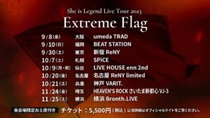 【ヘブバン】全国ツアー「She is Legend Live Tour 2023 Extreme Flag」の開催が決定したぞ！