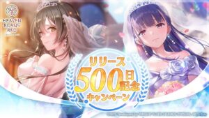 【ヘブバン】リリース500日キャンペーンは明日6月24日(土)より開催されるぞ！