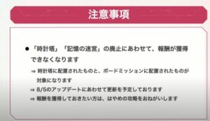 【ヘブバン】時計塔って廃止されたら貰えるはずだった石って配布されるよな！？