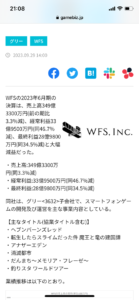 【ヘブバン】WFSさんヘブバンで儲けすぎでしょ！？