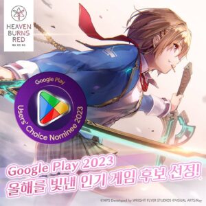 【ヘブバン】韓国の「Google Play ベスト オブ 2023」ユーザー投票部門にノミネートされたぞ！