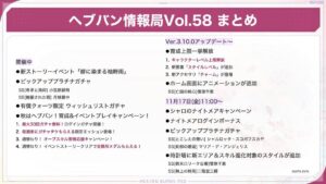 【ヘブバン】ヘブバンVol.58生放送まとめ！ 「シャロのナイトメアキャンペーン」の開催が予告されたぞ！