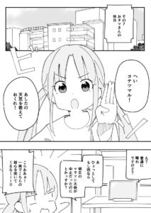 【ヘブバン】いけし先生のヘブバン漫画好き