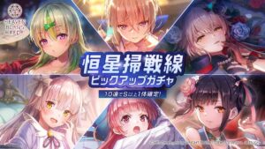 【ヘブバン】この恒星ガチャ引くのって実は罠か！？