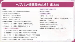 【ヘブバン】最大100連無料ガチャｷﾀ━━(ﾟ∀ﾟ)━━!! ヘブバン生放送まとめ情報が公開されたぞ！