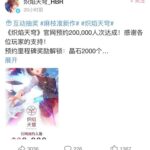 【ヘブバン】中国版ヘブバンリリースで中国本土から30万人新規の人が来る！？