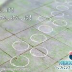 【ヘブバン】2.5thフェス情報解禁まであと2日！