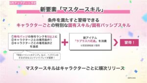 【ヘブバン】新要素「マスタースキル」・新モード「制圧戦」について実装時期告知が来たぞ！