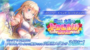 【ヘブバン】好きなイベントストーリー3つってどれを選んだ？