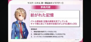 【ヘブバン】月歌の力になるのは48人中20人だけ