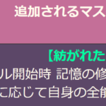 【ヘブバン】月歌のマスタースキルって実際どのくらい強くなるの？