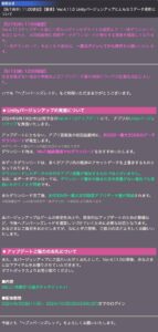 【ヘブバン】アプリのUnityバージョンアップ実施が予告されたぞ！