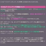 【ヘブバン】アプリのUnityバージョンアップ実施が予告されたぞ！