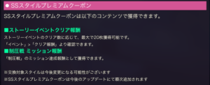 【ヘブバン】制圧戦SS交換キャラ追加はこないのかな？