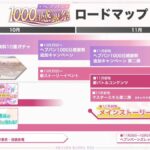 【ヘブバン】リリースから1000日目の当日はいつになる？