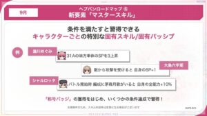 【ヘブバン】今回のマスタースキルって誰が一番おすすめ？