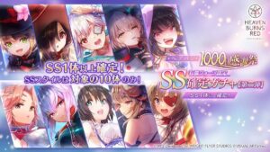 【ヘブバン】ヘブバン1000日感謝祭 SS確定ガチャ第二弾の開催が予告されたぞ！