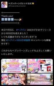 【ヘブバン】ヘブバンリリースから1000日ってもうそんなになるのか・・