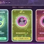 【ヘブバン】戦術カードのSPマイナスの評価ってどうなの？