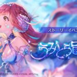 【ヘブバン】ふぶきんが面白かった 新ストーリーイベント「うみとら冒険譚」の感想