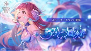 【ヘブバン】ふぶきんが面白かった 新ストーリーイベント「うみとら冒険譚」の感想