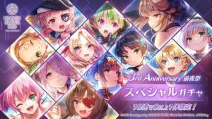 【ヘブバン】3rd Anniversary前夜祭 スペシャルガチャの開催が予告されたぞ！