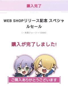 【ヘブバン】みんなWEBショップ使ってる？