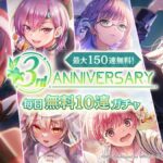 【ヘブバン】毎日無料10連ガチャ開催ｷﾀ━━(ﾟ∀ﾟ)━━!! 本日22:00から！